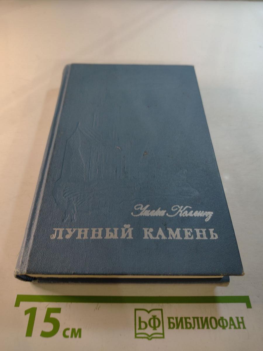 Лунный камень