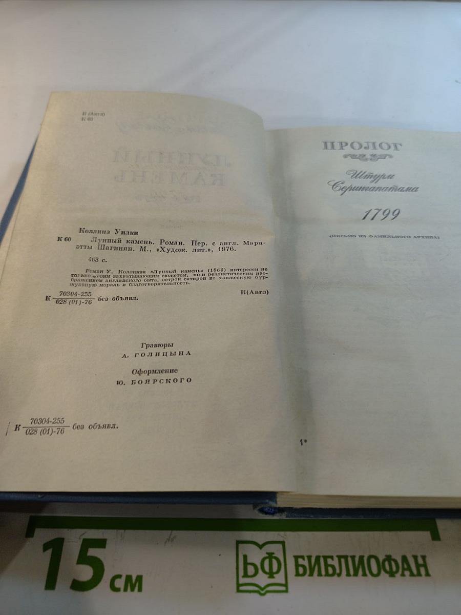 Лунный камень