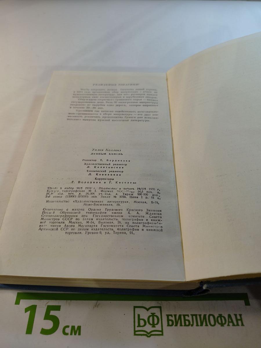 Лунный камень