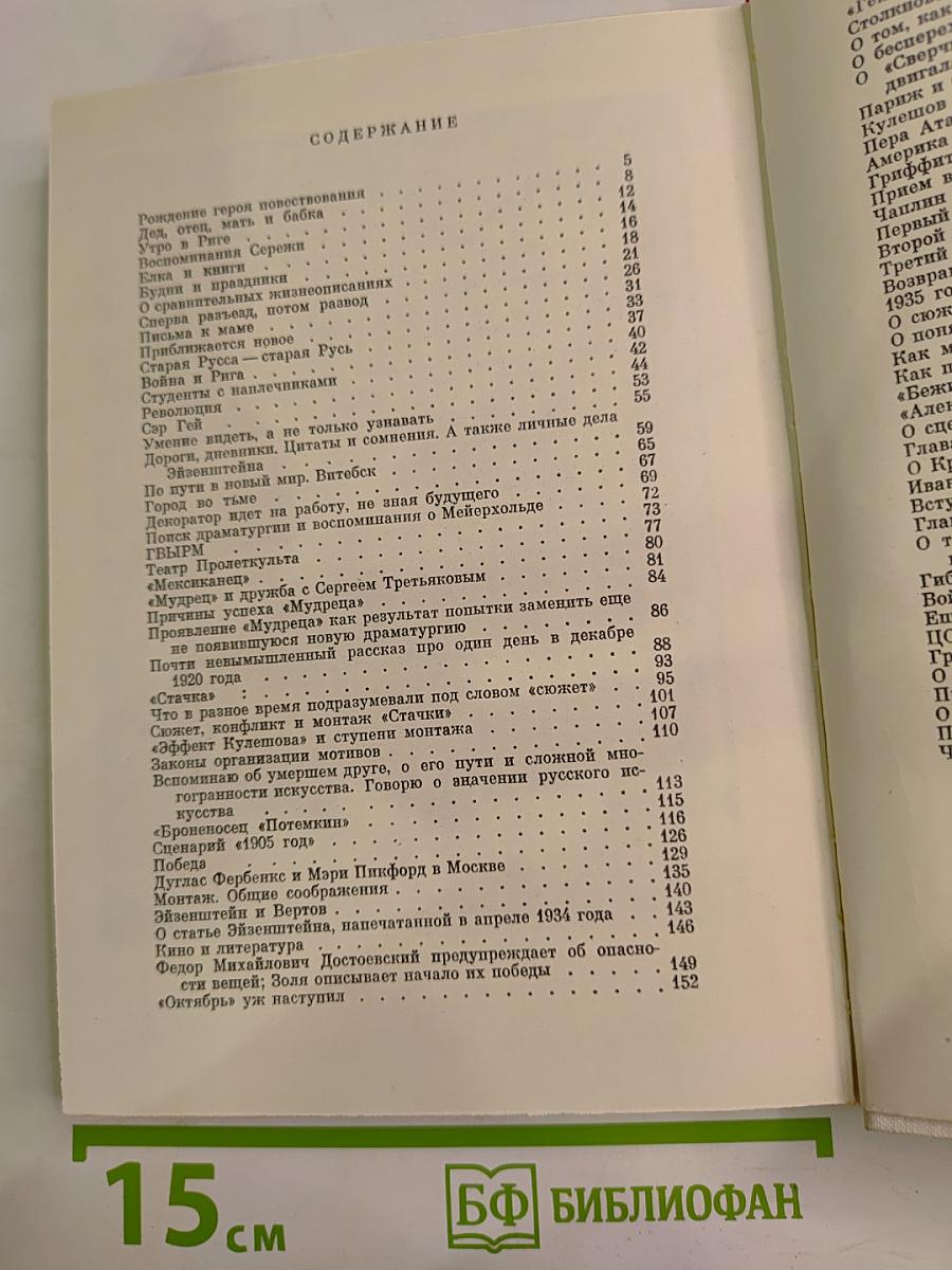 Эйзенштейн