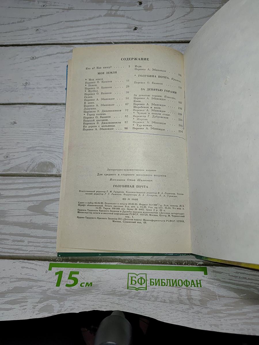 Голубиная почта