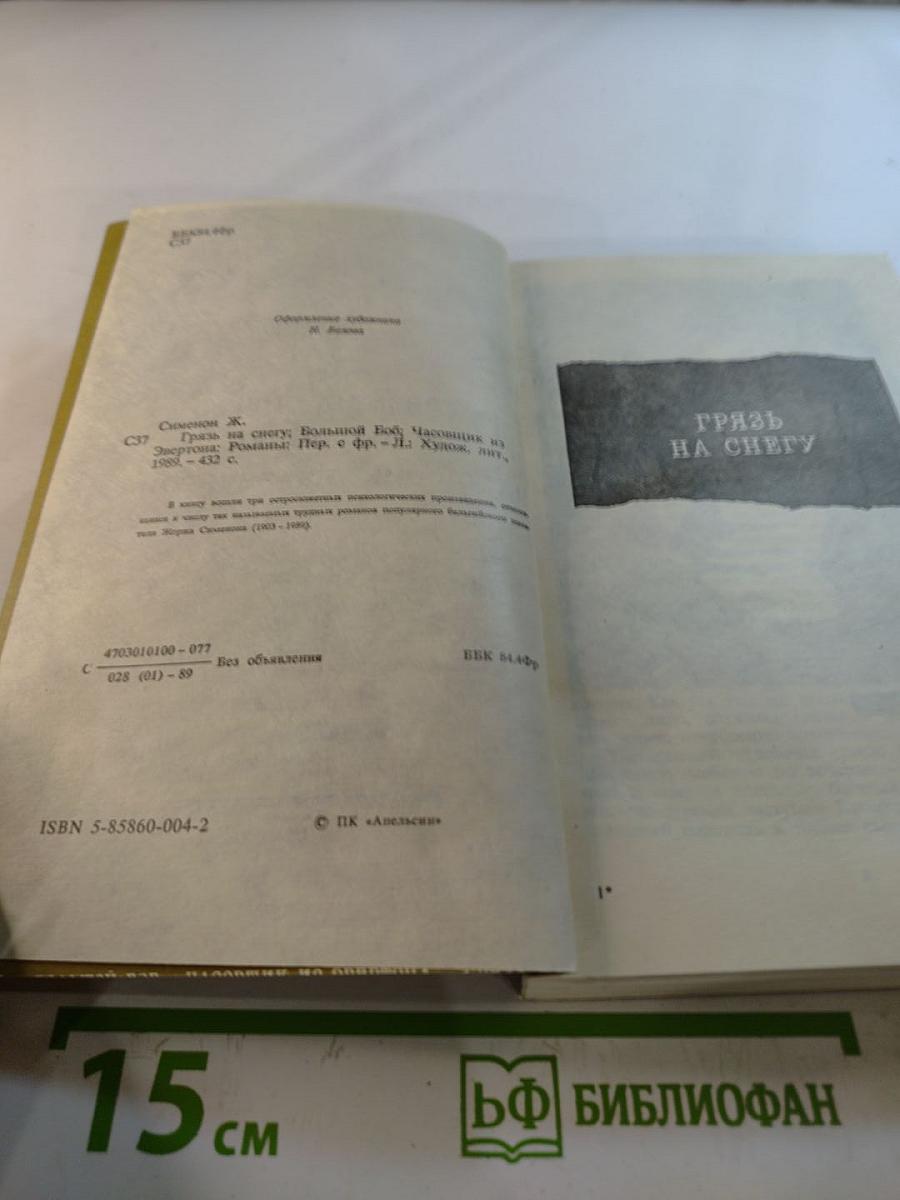 Часовщик из Эвертона