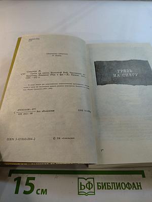 Часовщик из Эвертона