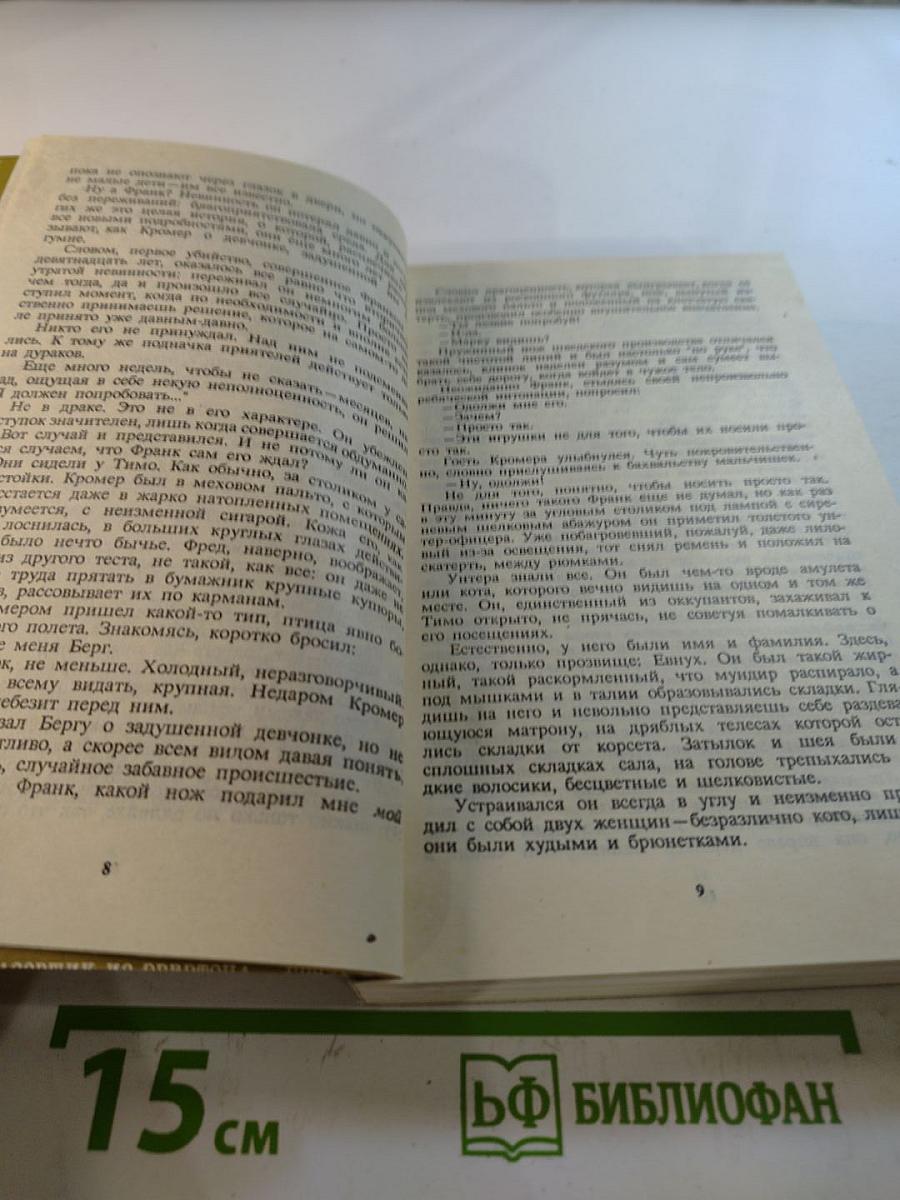 Часовщик из Эвертона