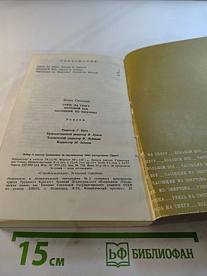 Часовщик из Эвертона