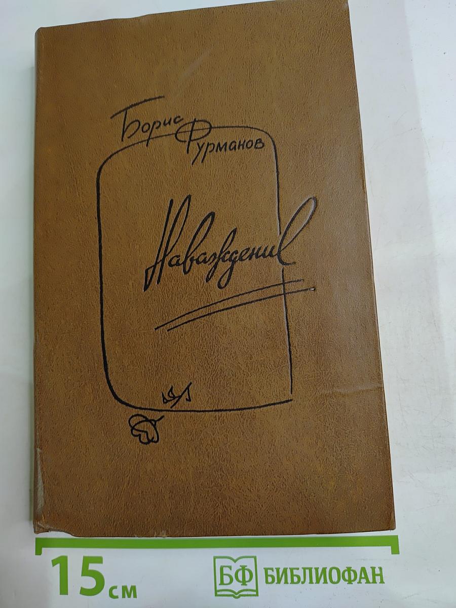 Наваждение. Лирика. Стихи и песни