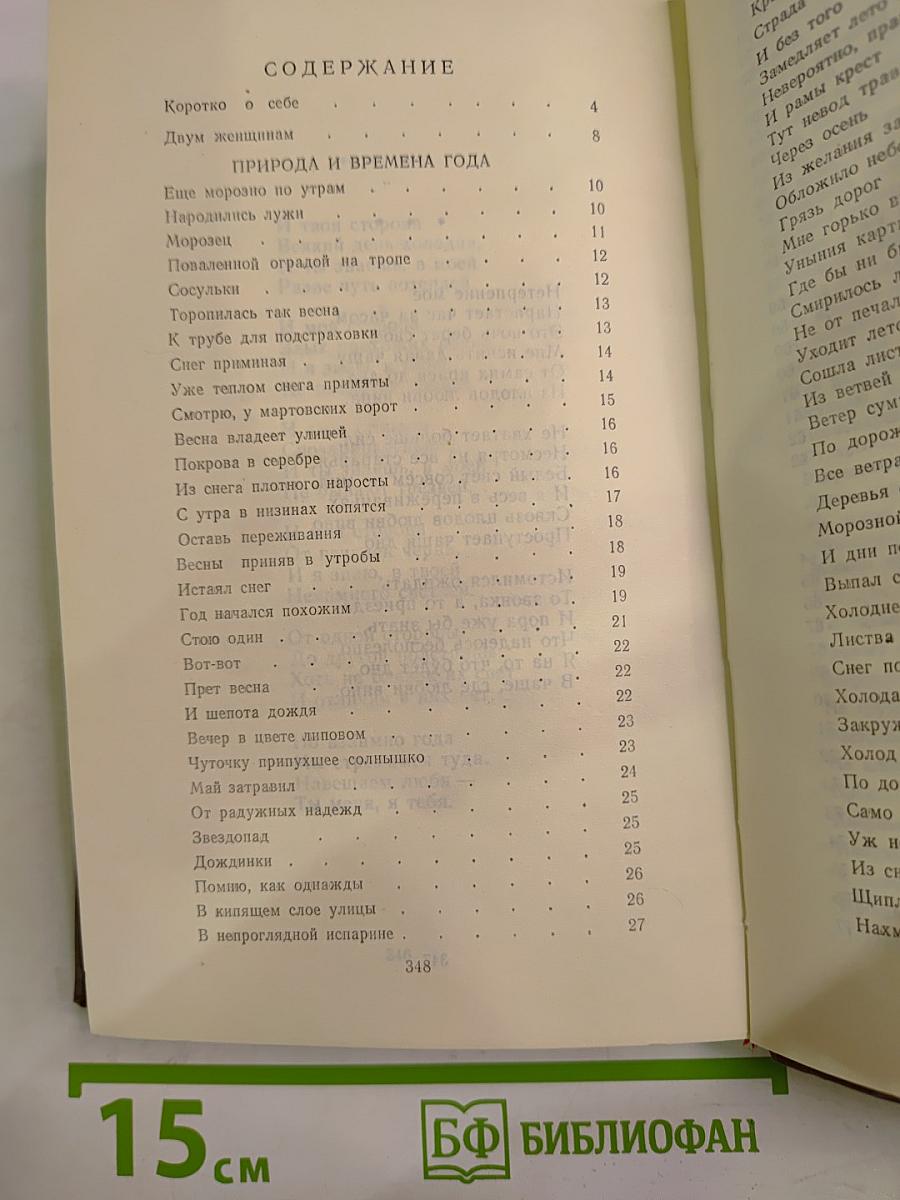 Наваждение. Лирика. Стихи и песни