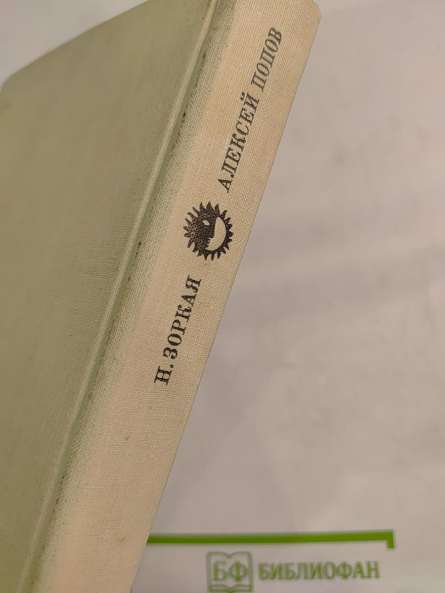 Алексей Попов