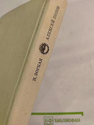 Алексей Попов