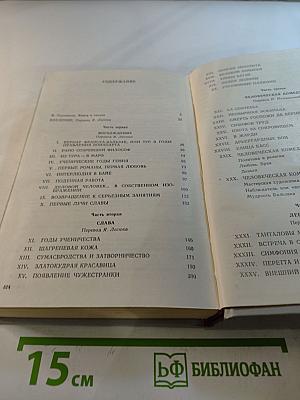 Прометей или Жизнь Бальзака