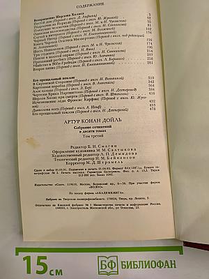 Собрание сочинений в десяти томах. Том 3. Возвращение Шерлока Холмса. Его прощальный поклон