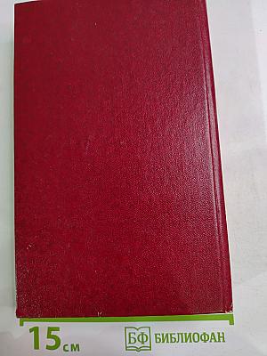 Собрание сочинений в десяти томах. Том 3. Возвращение Шерлока Холмса. Его прощальный поклон