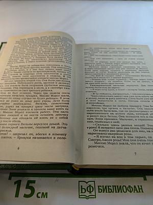 Сыновья и любовники. Флейта Аарона