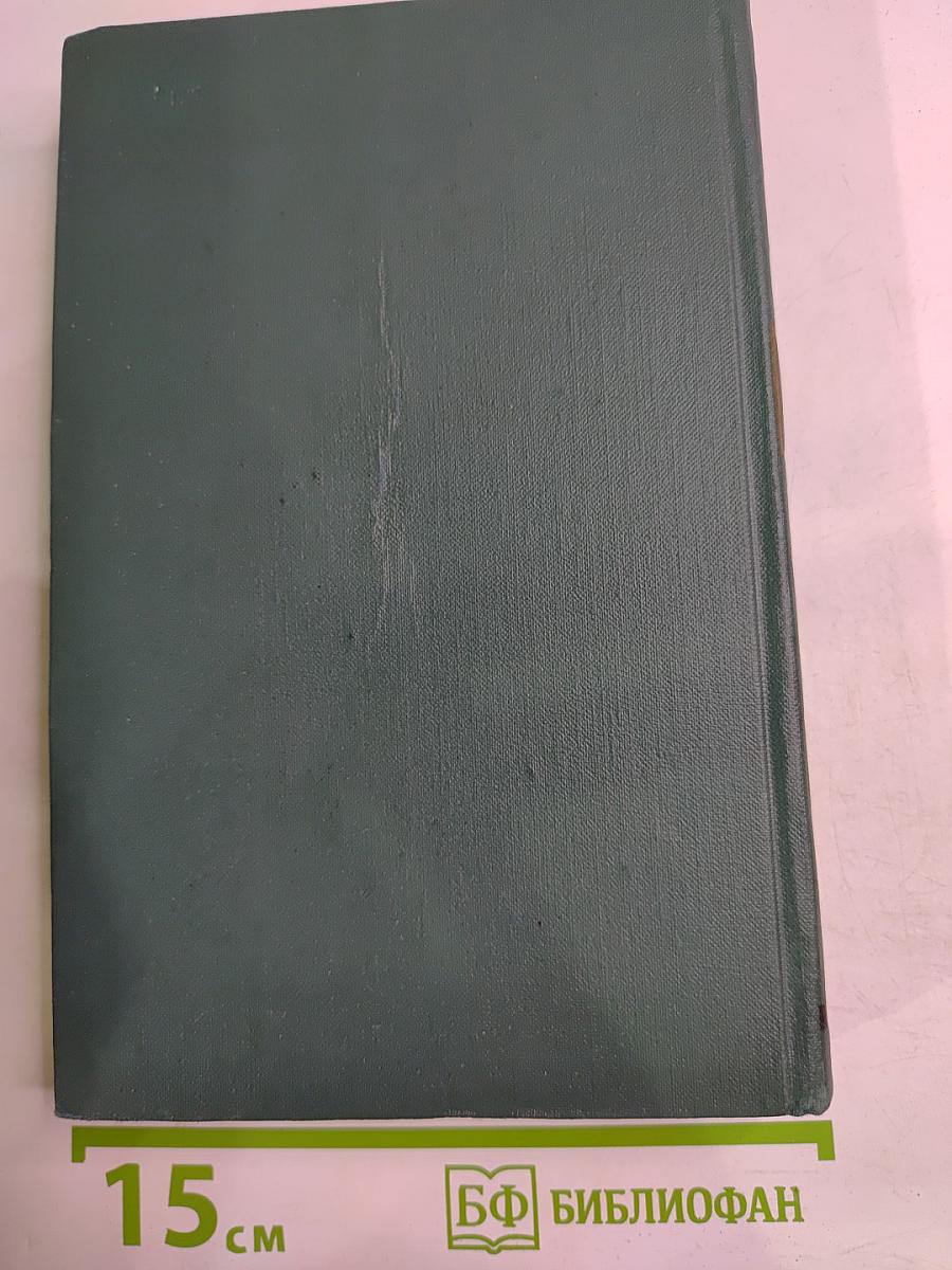 Собрание сочинений в 24 томах. Том 14. Человеческая комедия