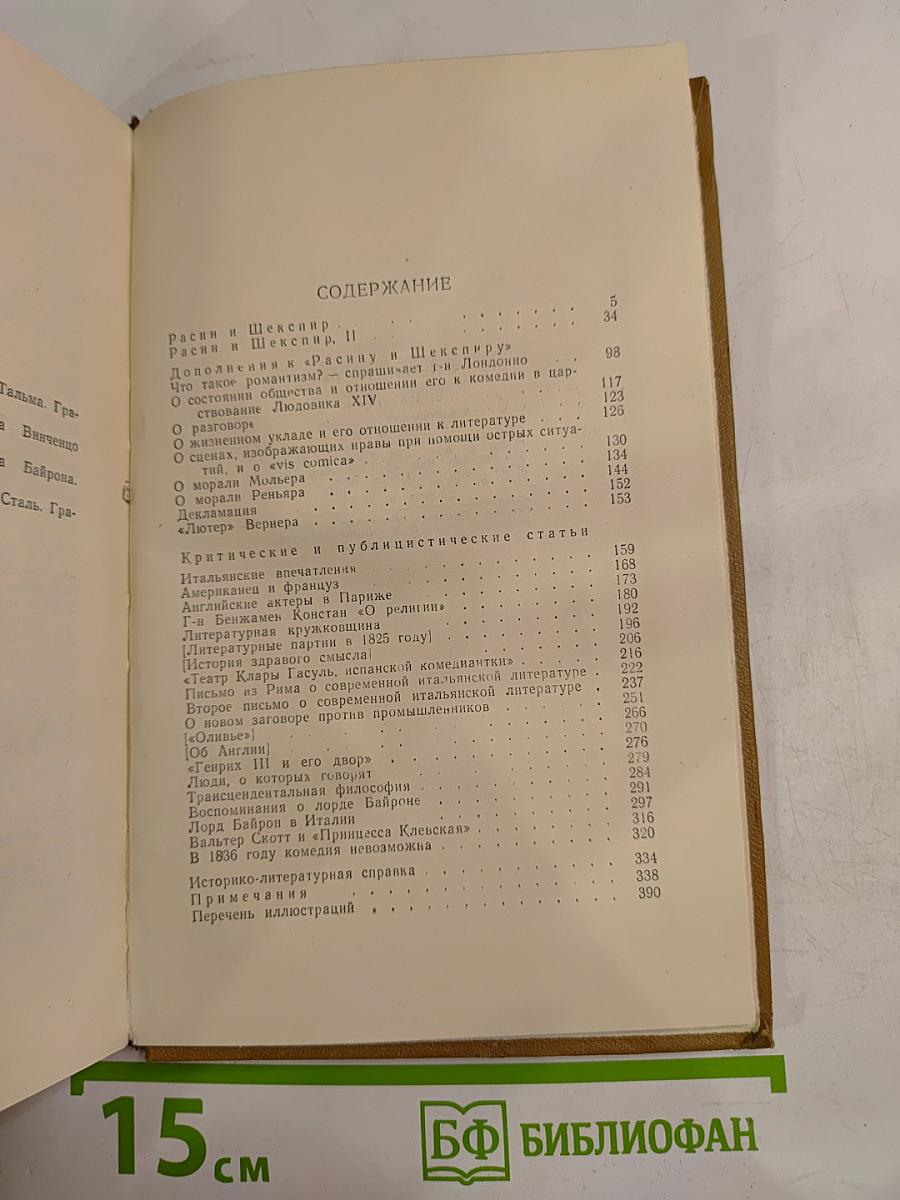 Собрание сочинений в пятнадцати томах. Том седьмой