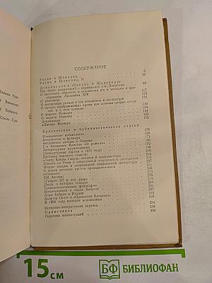 Собрание сочинений в пятнадцати томах. Том седьмой