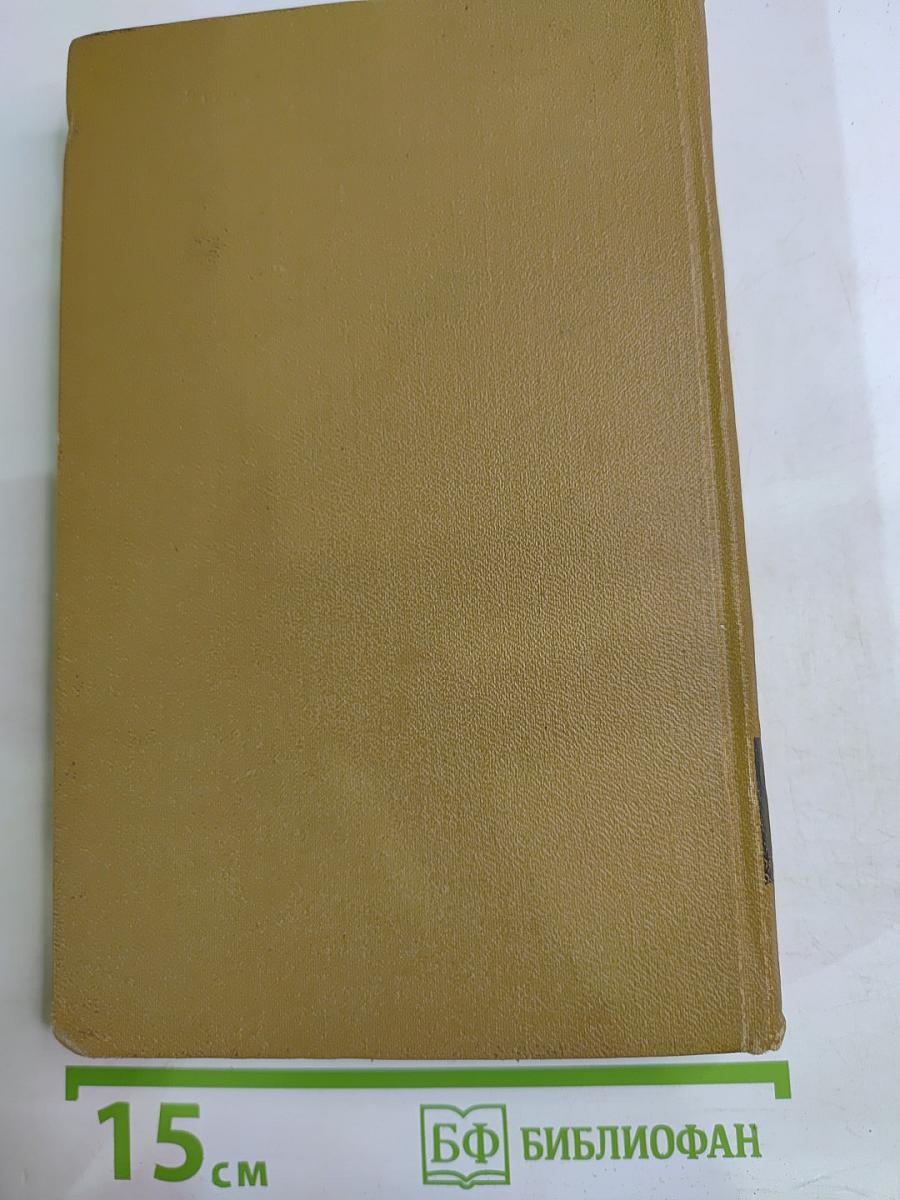 Собрание сочинений в пятнадцати томах. Том седьмой