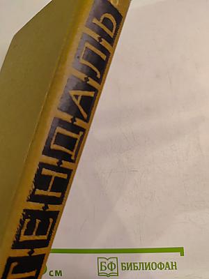 Собрание сочинений в пятнадцати томах. Том седьмой