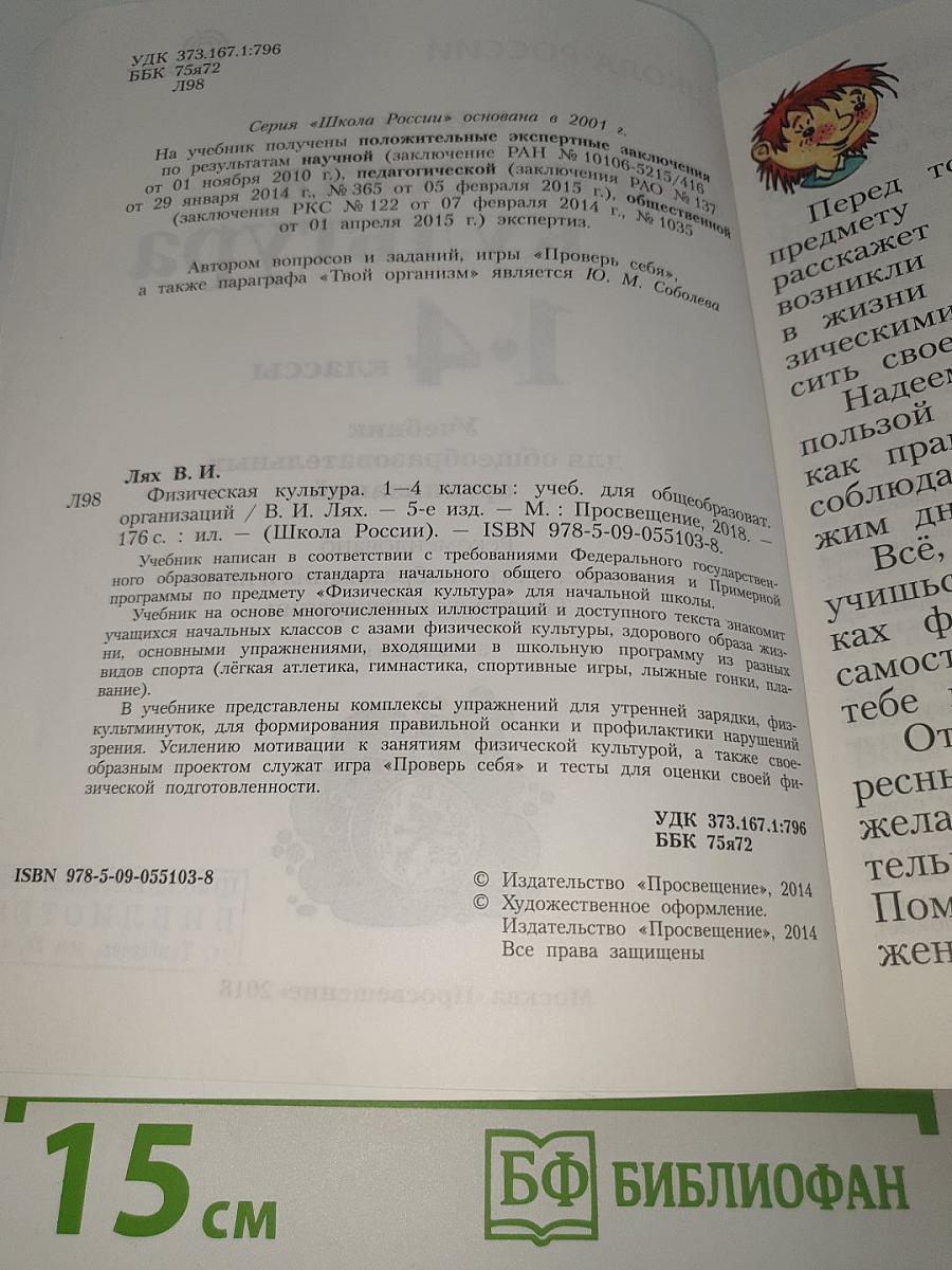 Физическая культура 1-4 классы