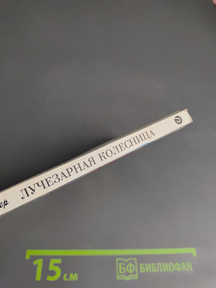 Лучезарная колесница. Часть 3 Мишель