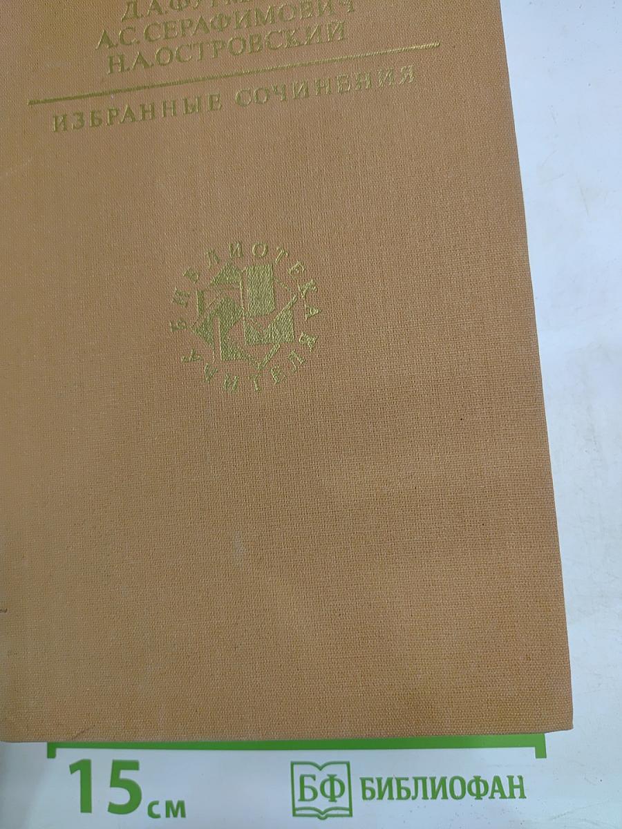 Избранные сочинения