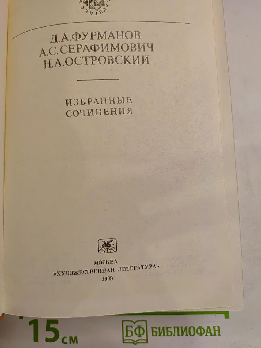 Избранные сочинения