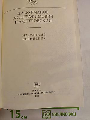 Избранные сочинения