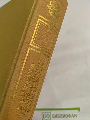 Избранные сочинения