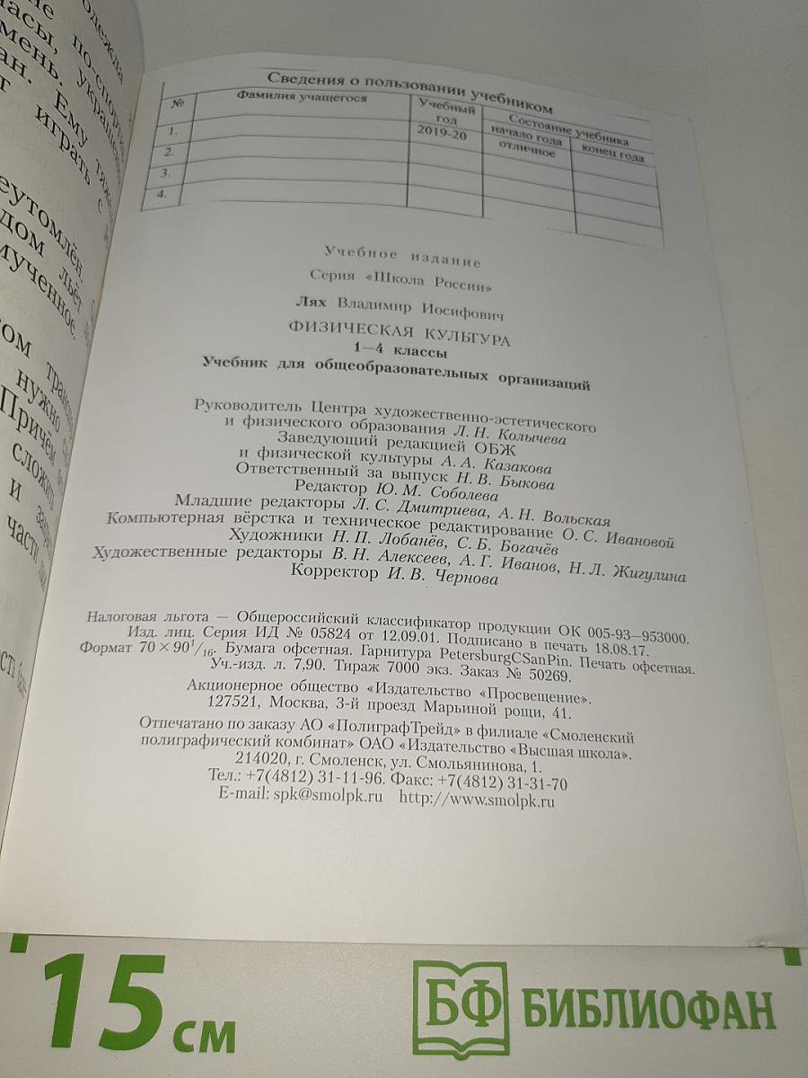Физическая культура 1-4 классы