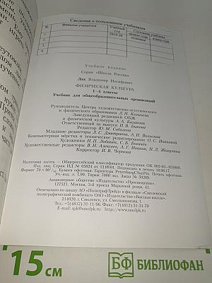 Физическая культура 1-4 классы