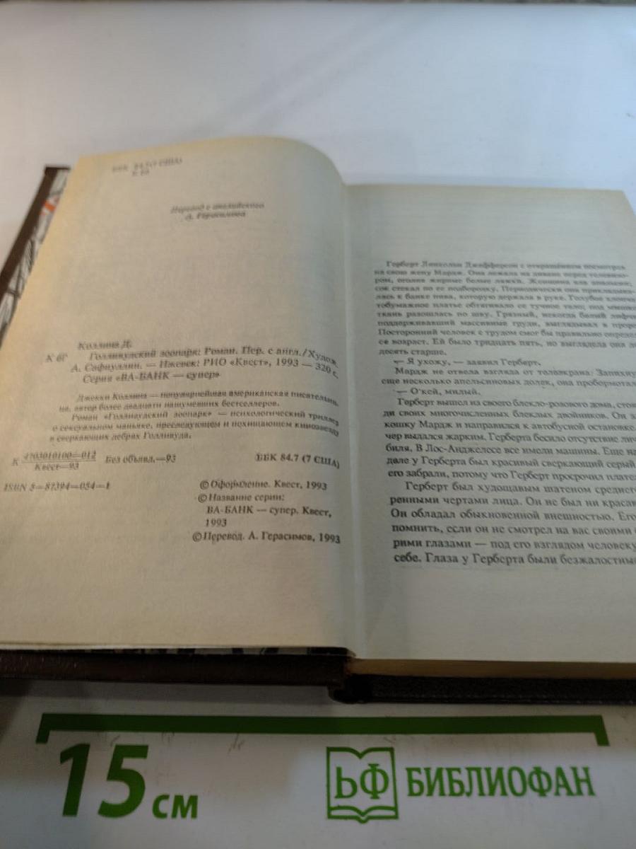 Голливудский зоопарк