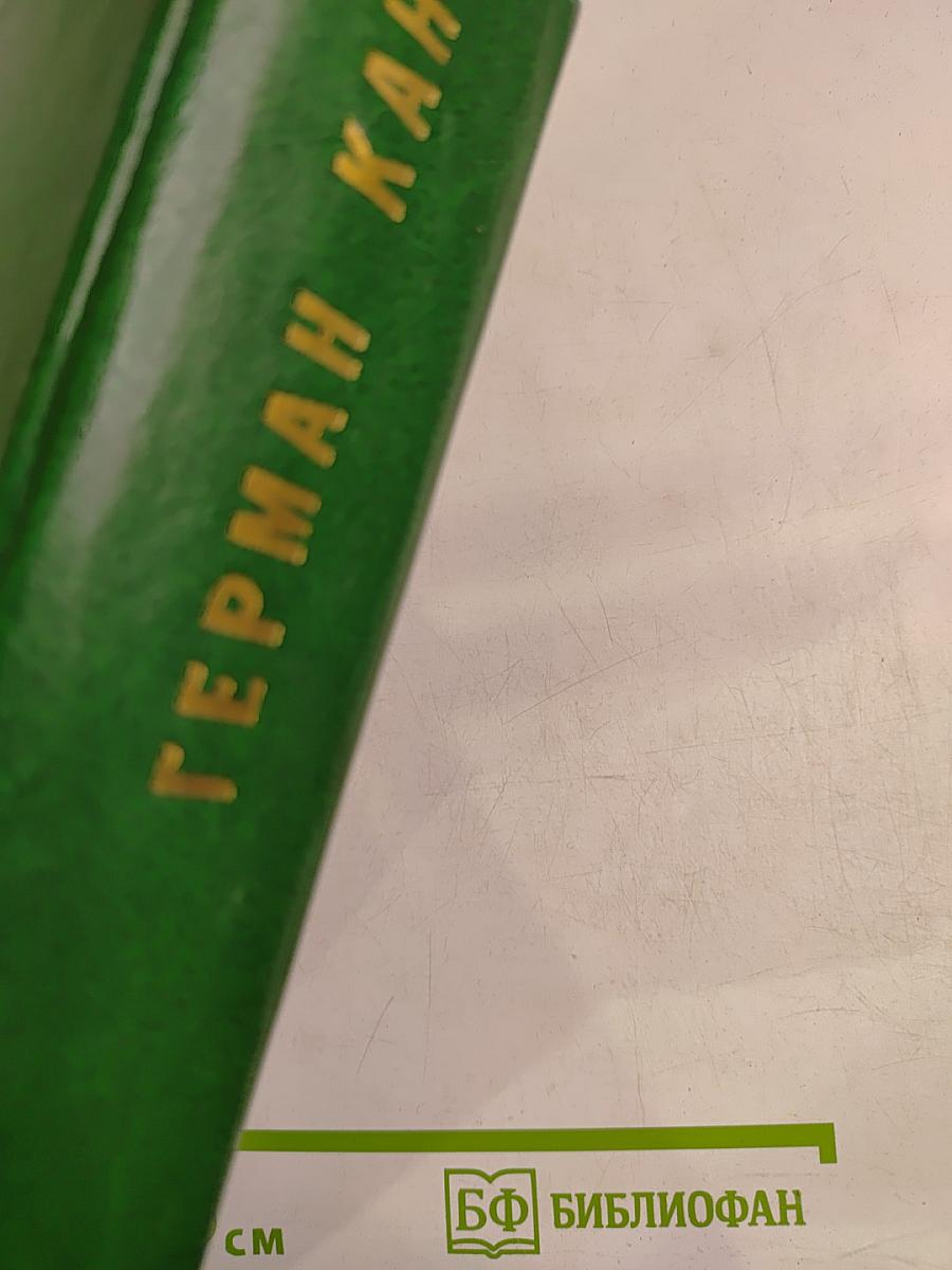 Герман Кант