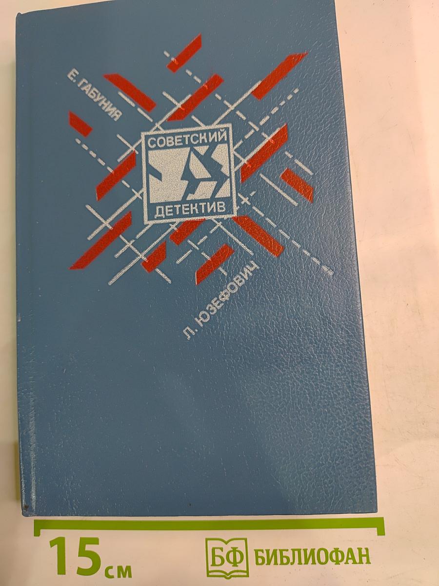 Советский детектив. Том 29