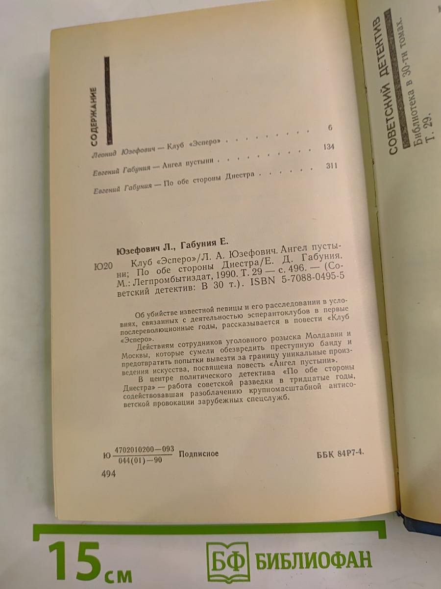 Советский детектив. Том 29