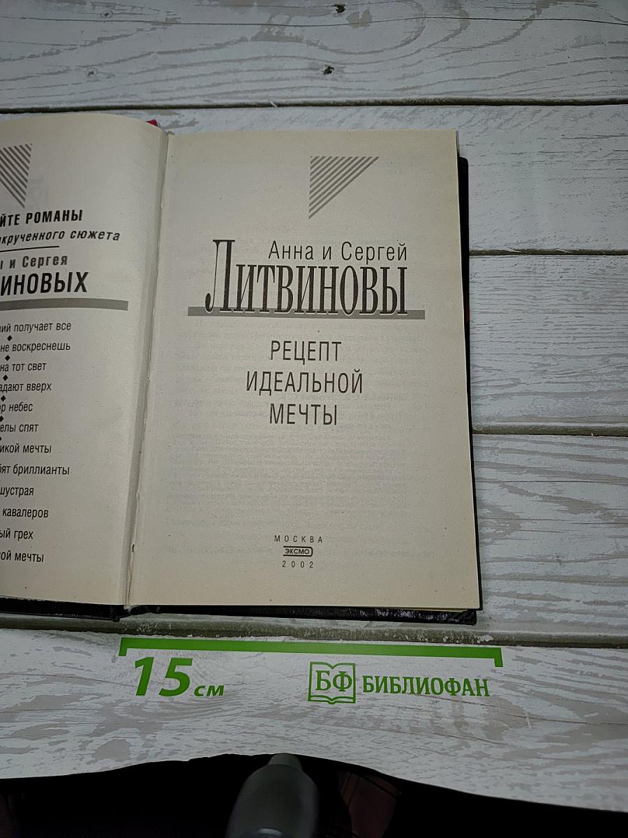 Рецепт идеальной мечты