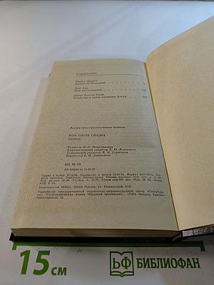 Моя плоть сладка