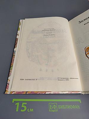 Заколдованный халат. Арабские сказки