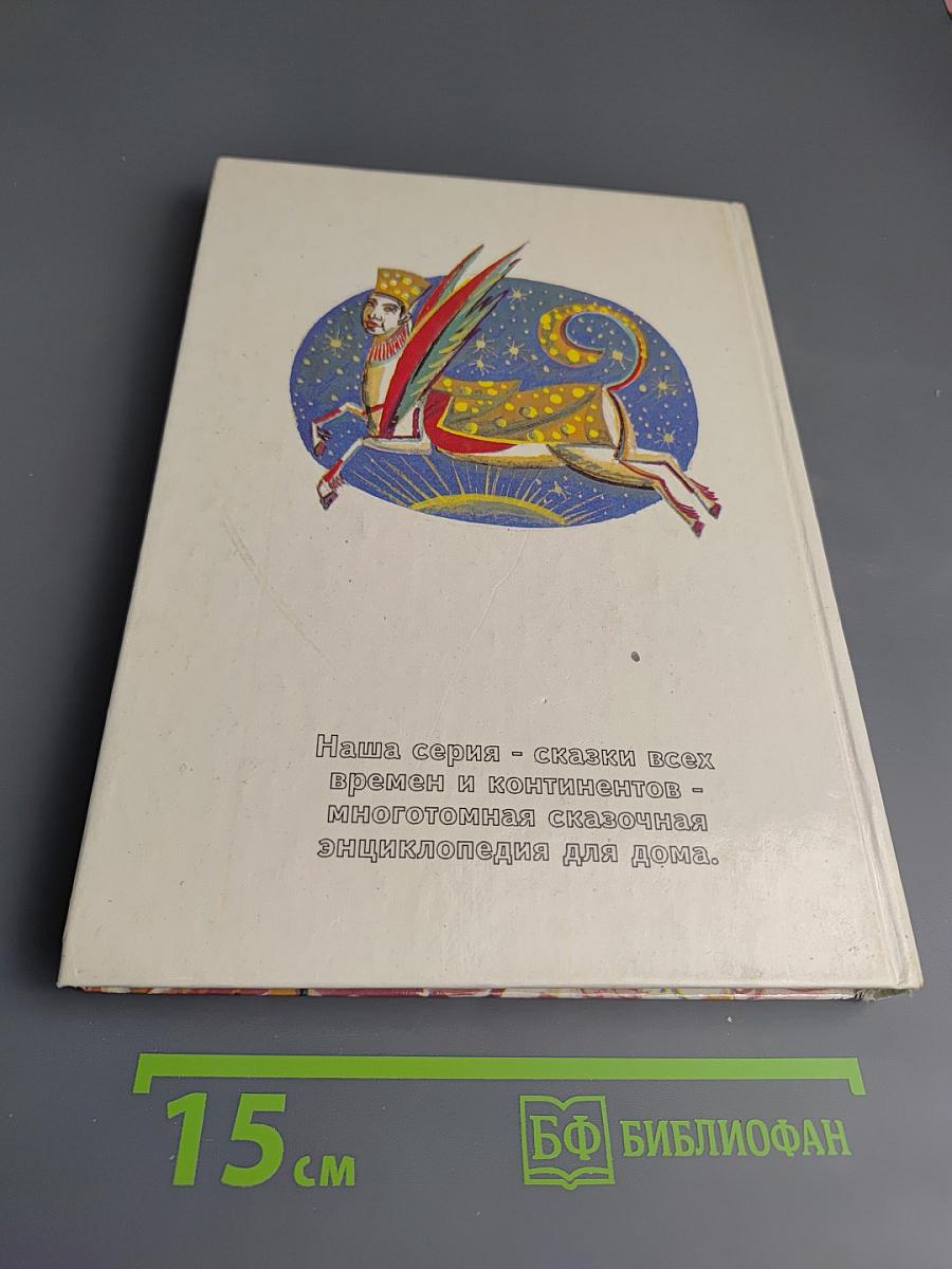 Заколдованный халат. Арабские сказки