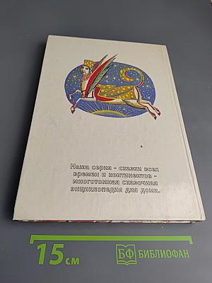 Заколдованный халат. Арабские сказки