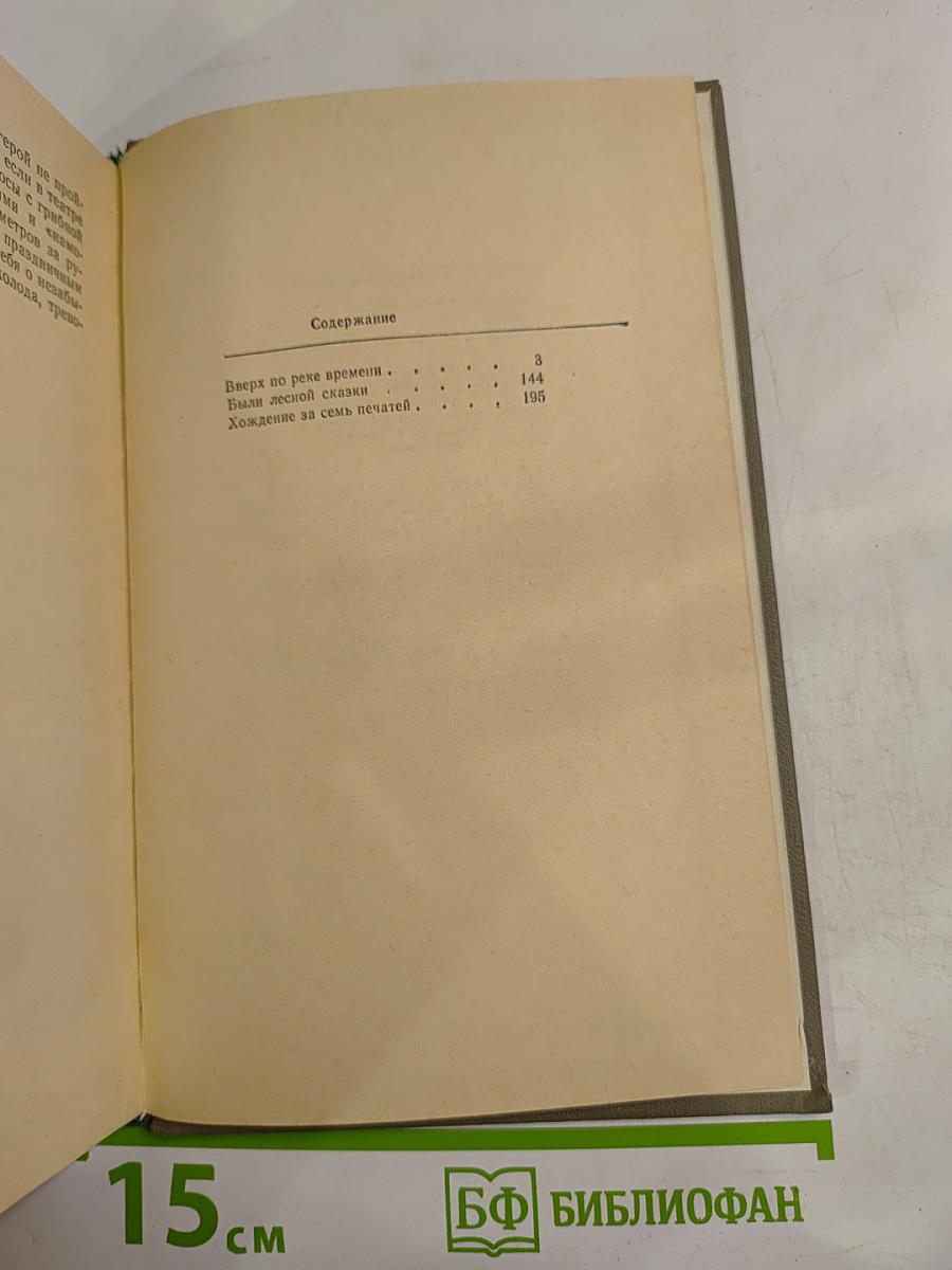 Были лесной сказки