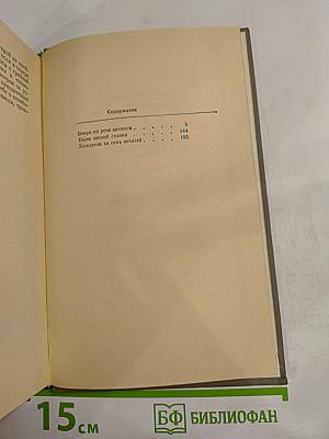 Были лесной сказки