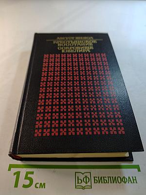 Крестьянское восстание; Сокровище ювелира