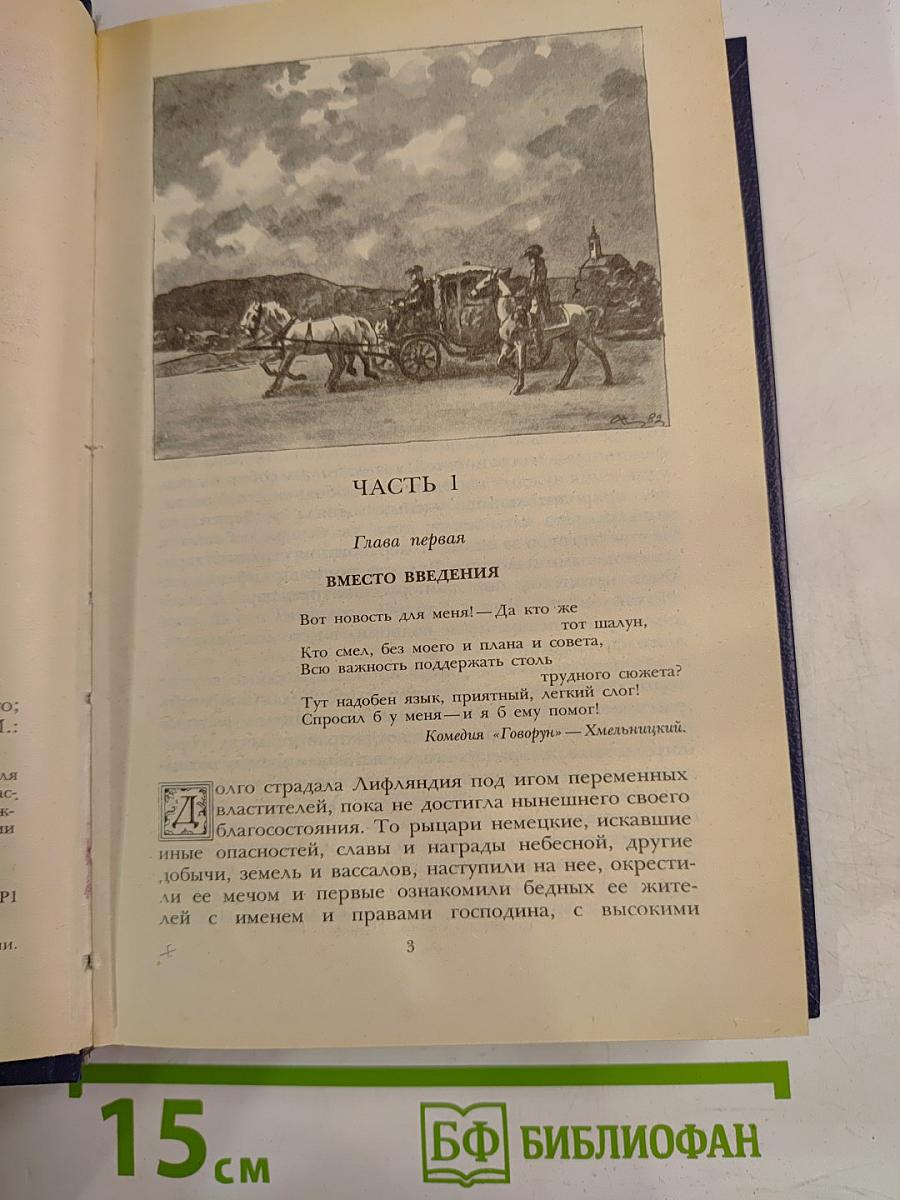 Последний Новик