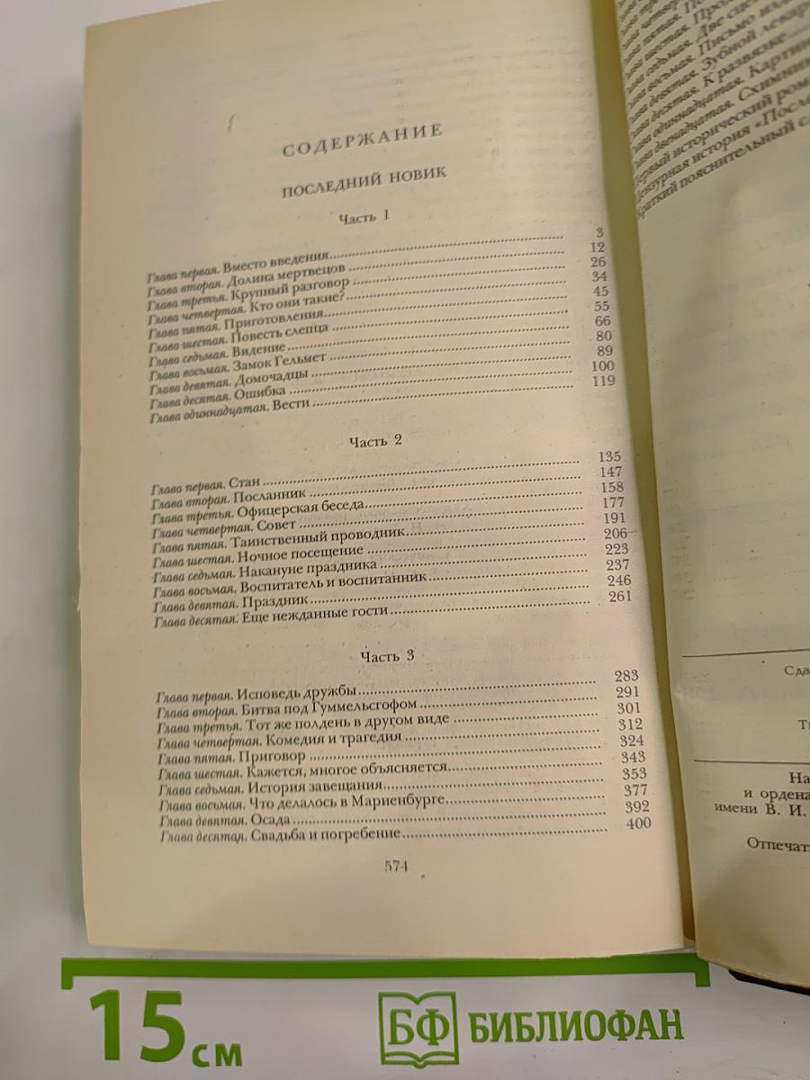 Последний Новик