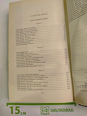 Последний Новик