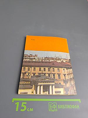 Садовая улица. Прогулки по Ленинграду