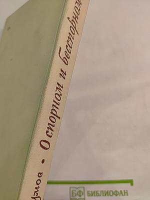 О спорном и бесспорном