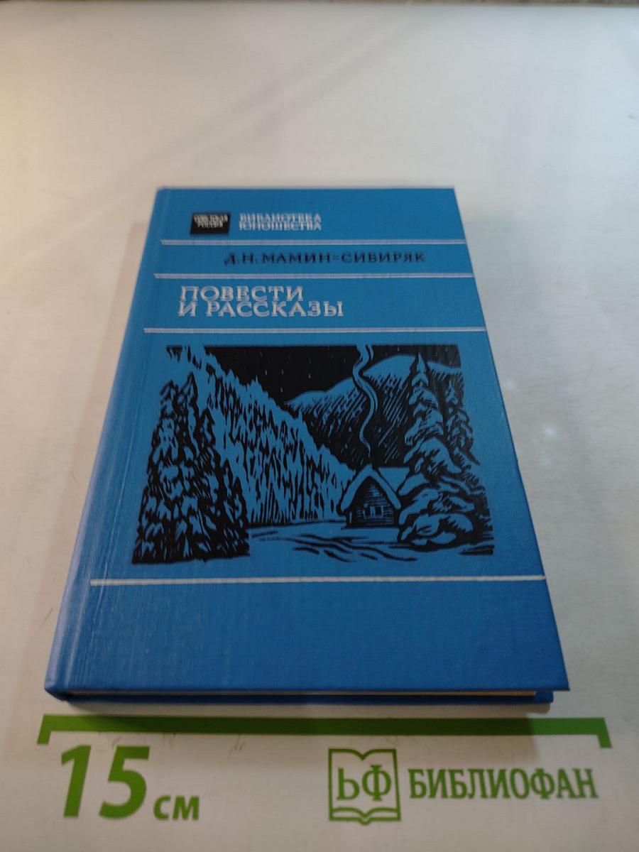 Повести и рассказы