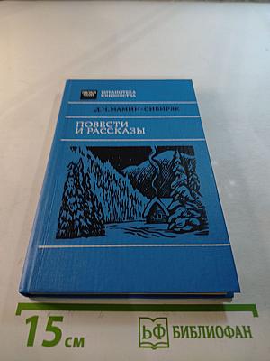 Повести и рассказы
