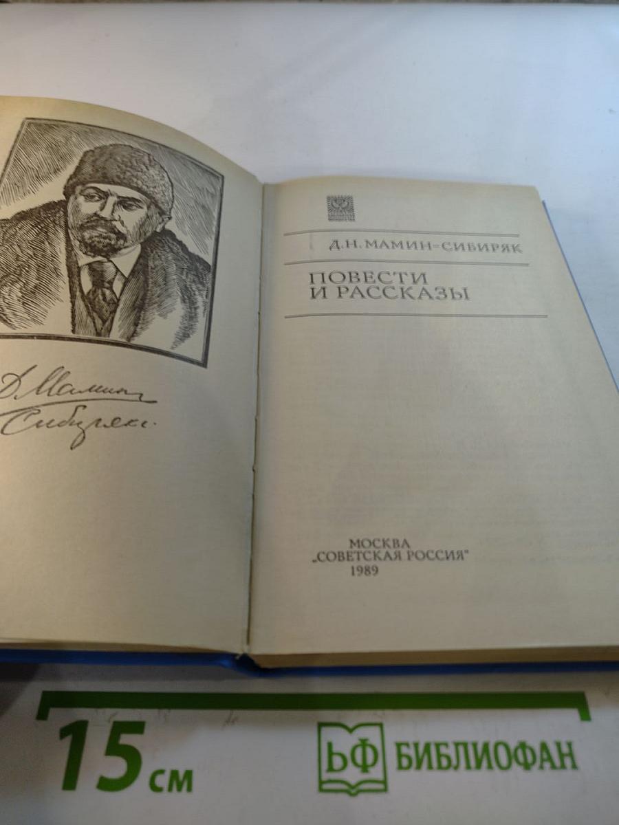 Повести и рассказы